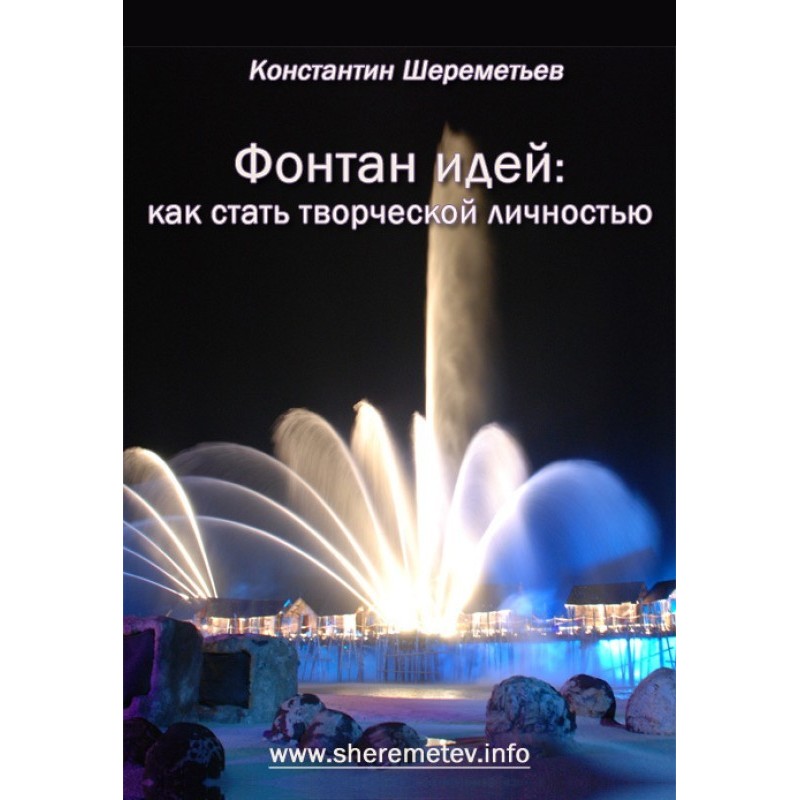 Fountain of ideas. How to...