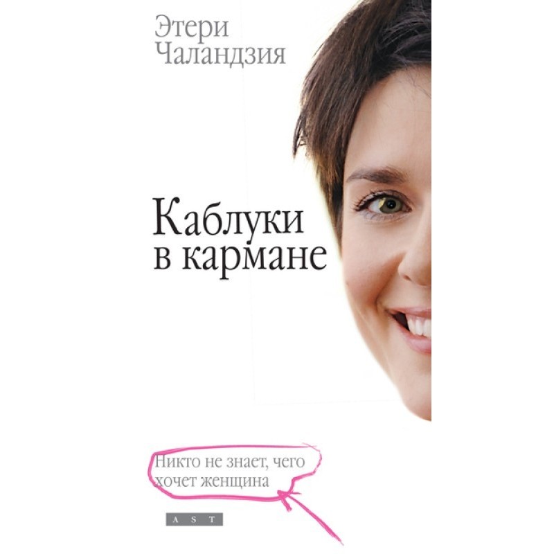 Heels in your pocket