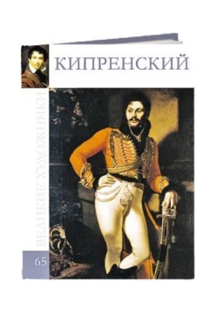 Kiprensky