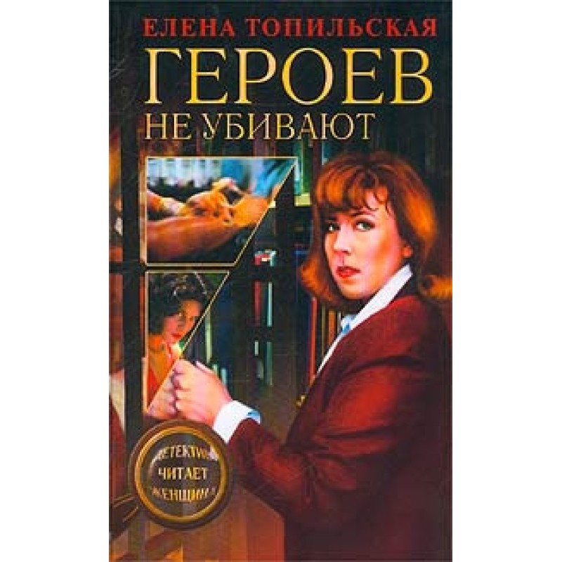 Heroes are not killed