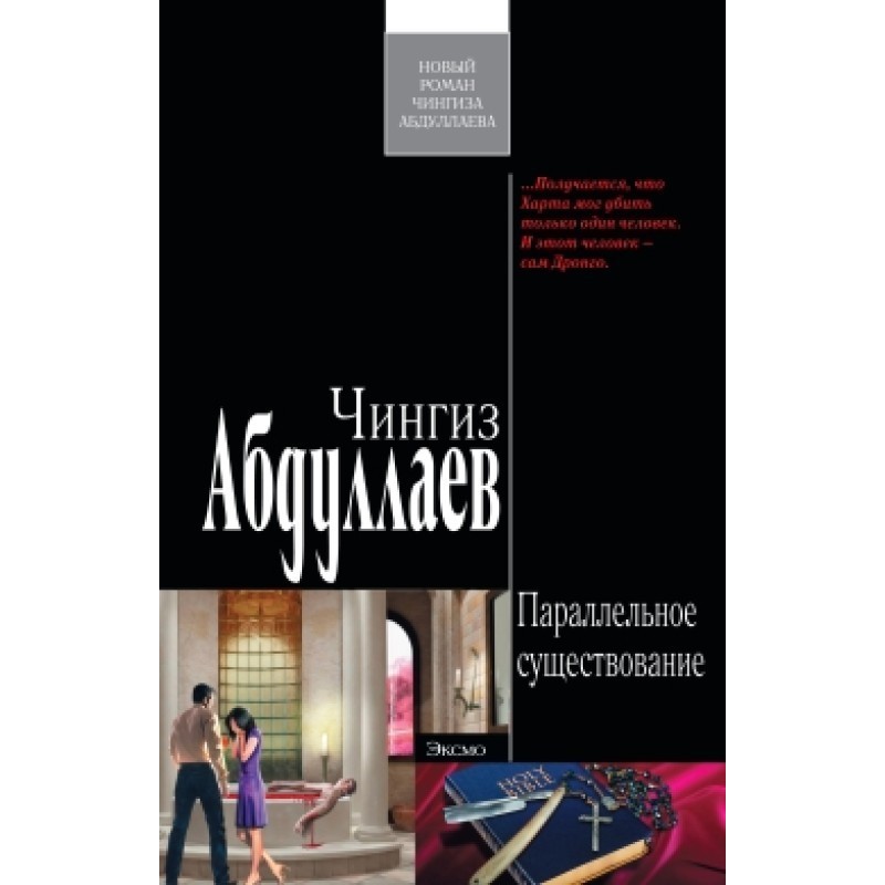 Параллельное существование