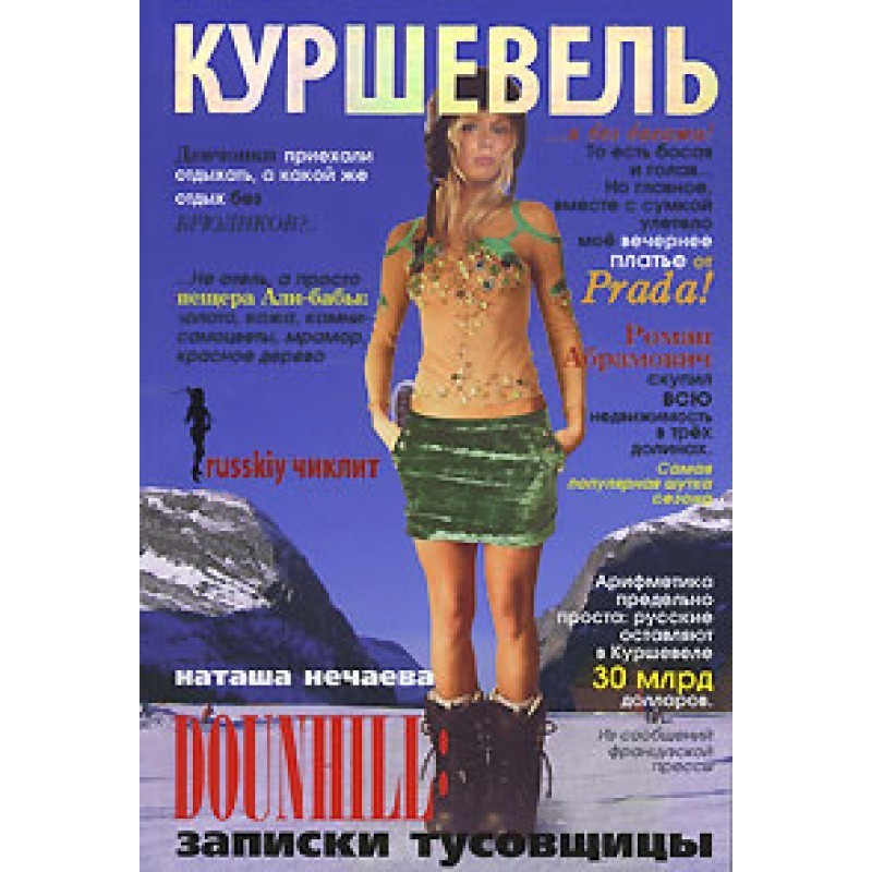 Куршевель. Dounhill....