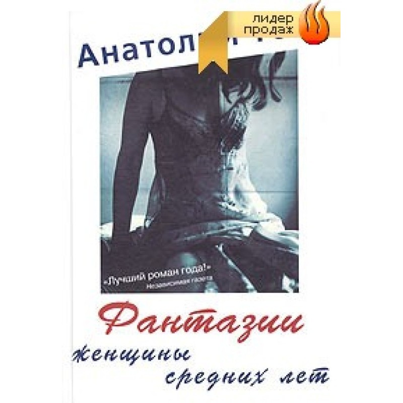 Fantasies of a middle-aged...