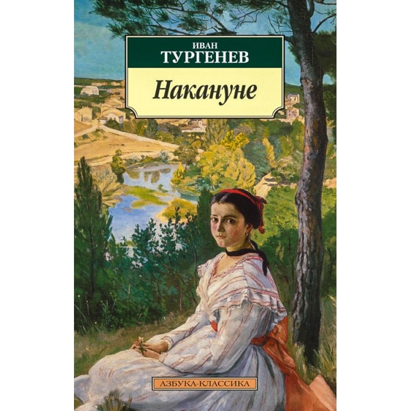 Напередодні