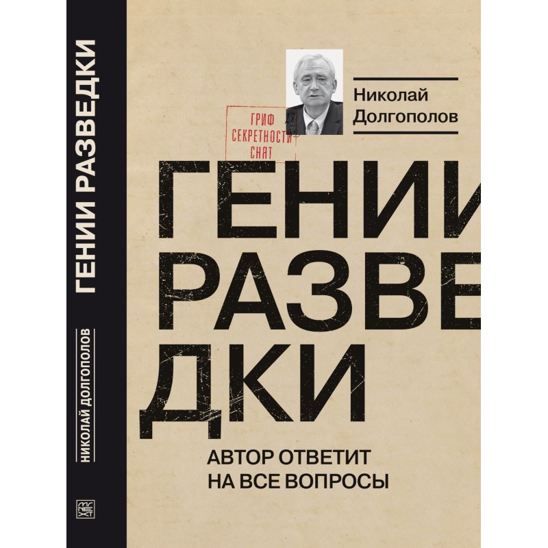 Intelligence geniuses