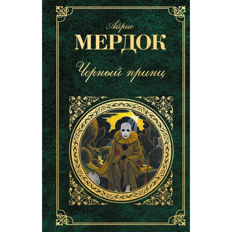 Чорний принц