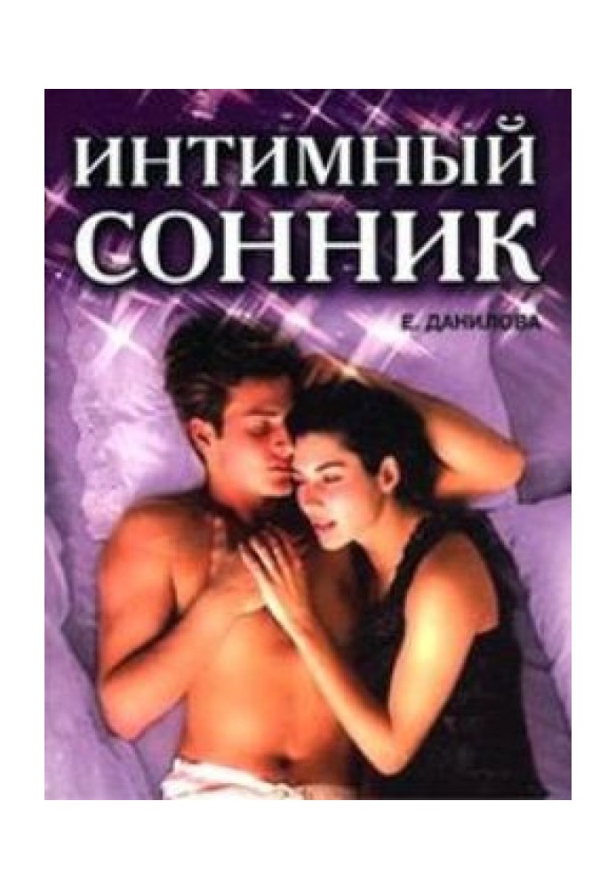 Intimate dream book