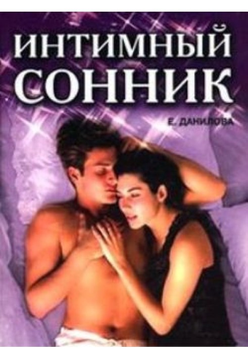 Intimate dream book