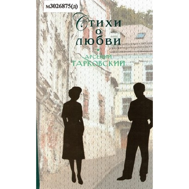 Стихи о любви