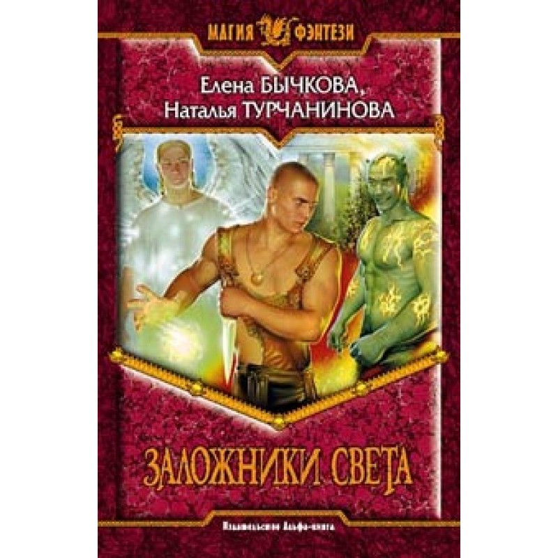 Hostages of the light