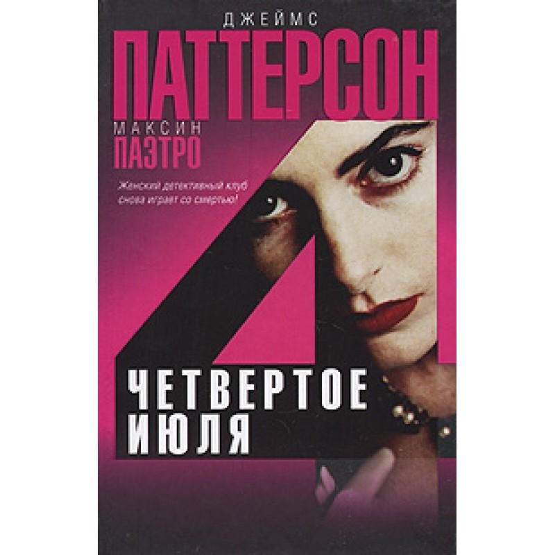 Четвертое июля