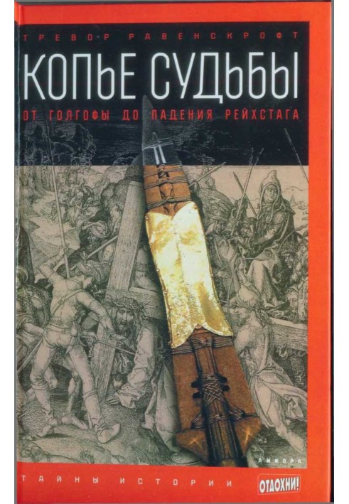 Спис долі