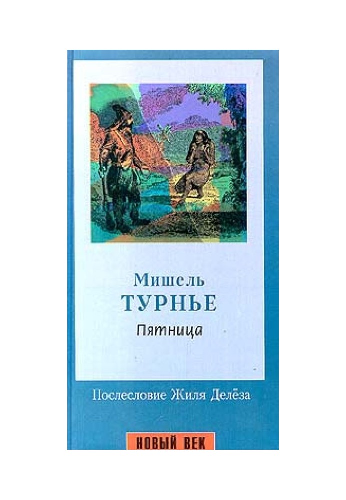 Пятница, или Тихоокеанский лимб