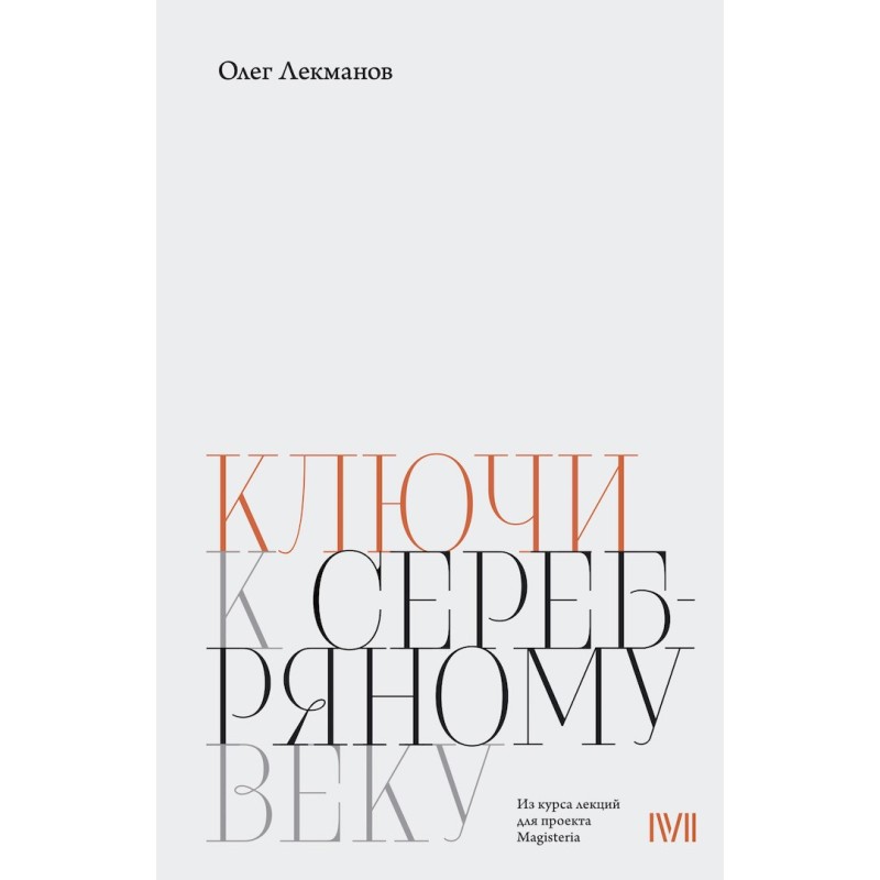 Keys to the "Silver Age"