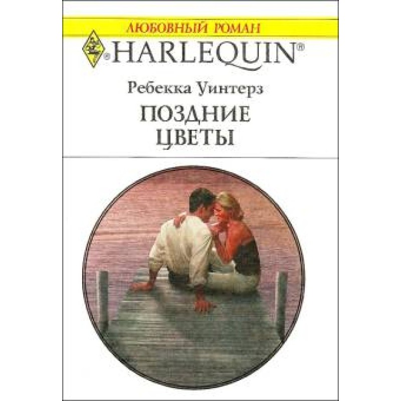 Пізні квіти
