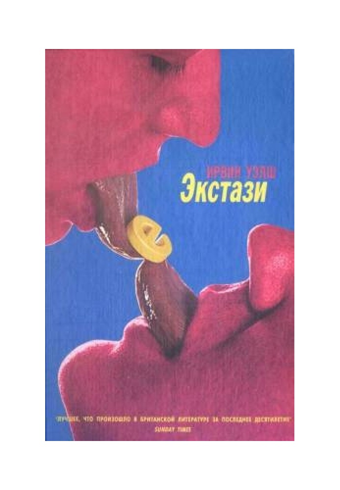 Экстази