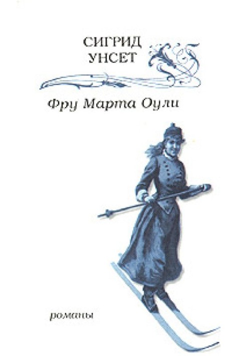 Фру Марта Оулі