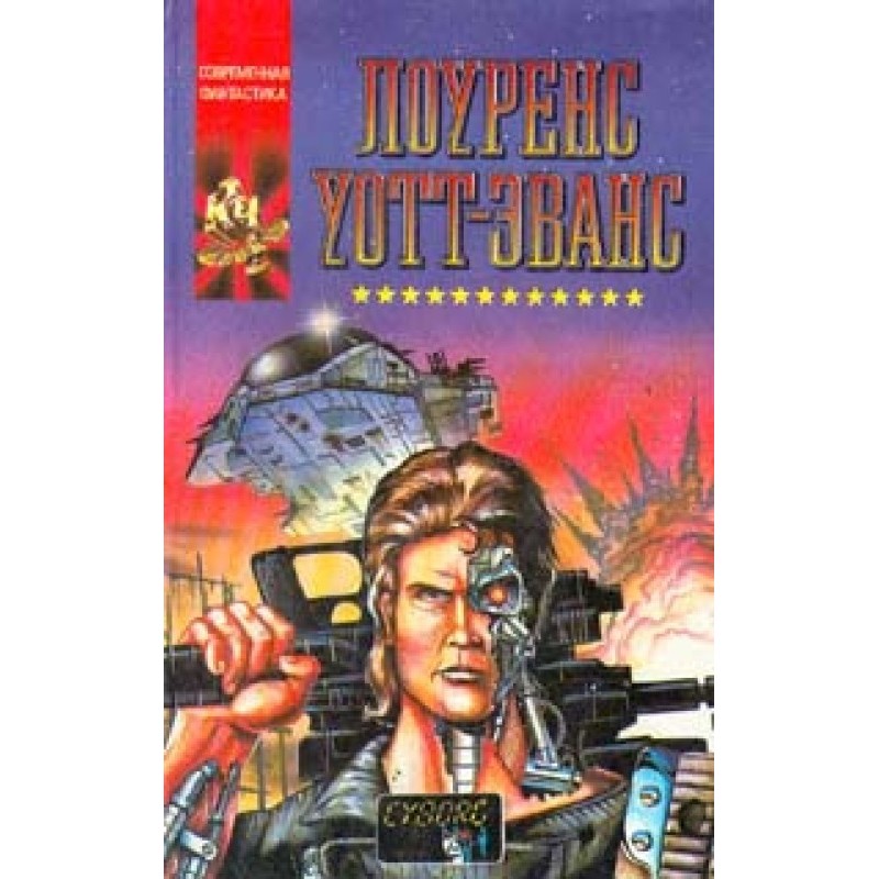 Mage and battle starship