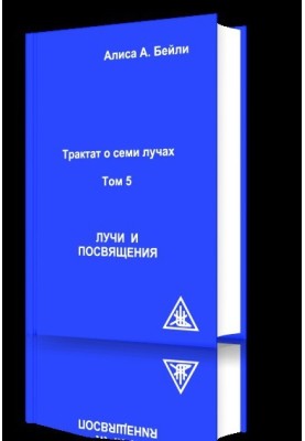 Промені та Посвяти