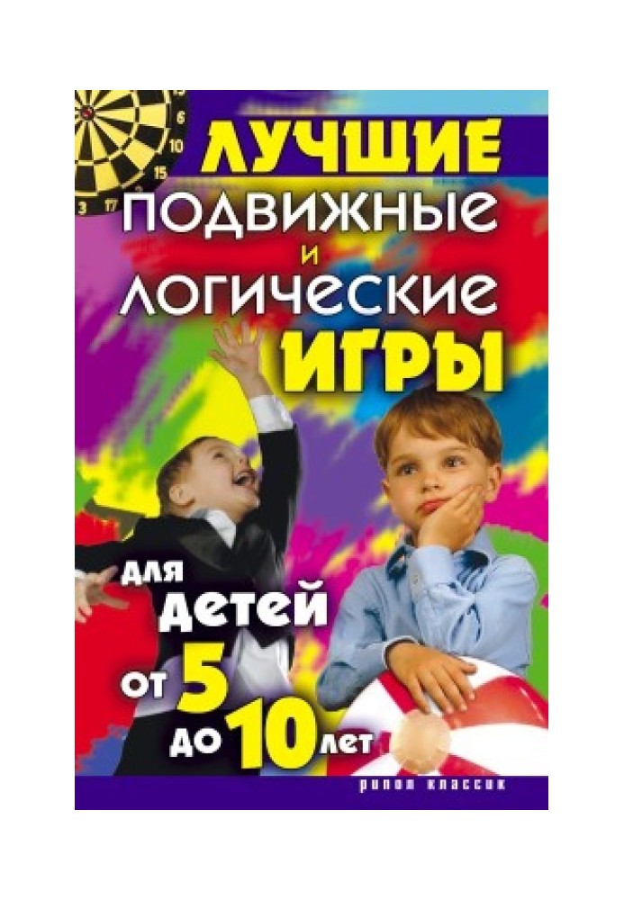 Лучшие подвижные и логические игры для детей от 5 до 10 лет