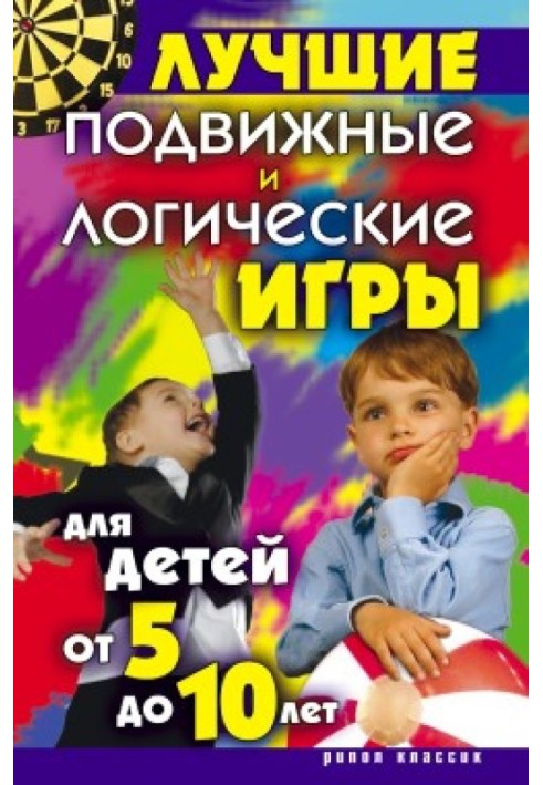 Найкращі рухливі та логічні ігри для дітей від 5 до 10 років