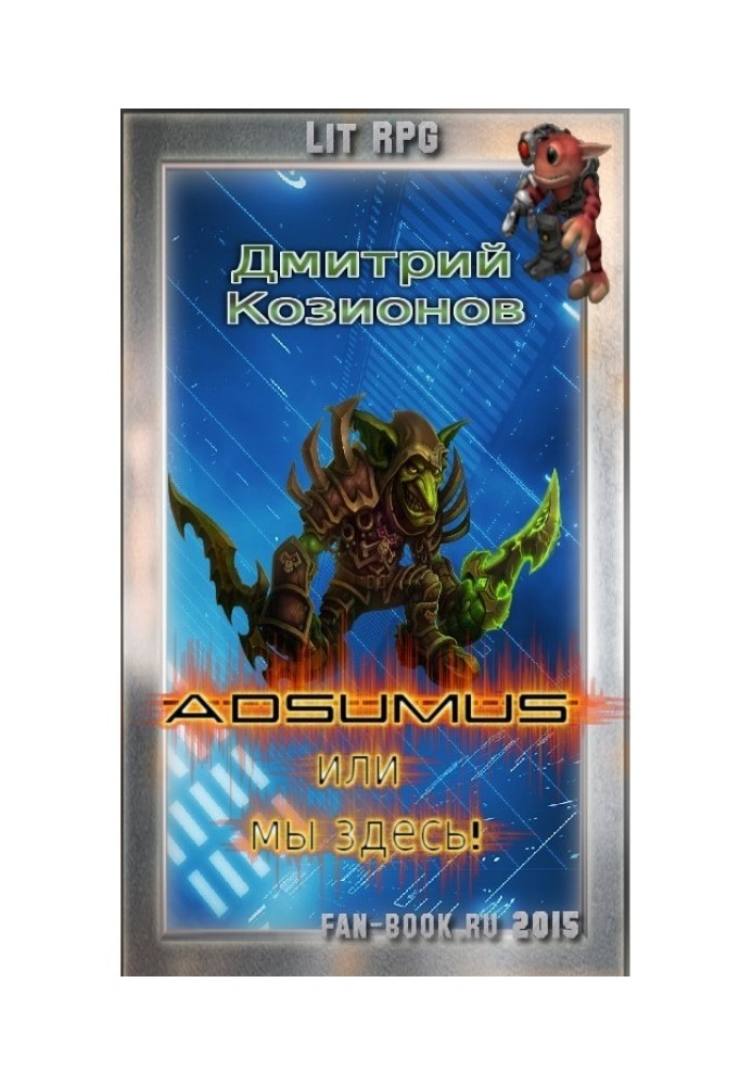 Adsumus или мы здесь!