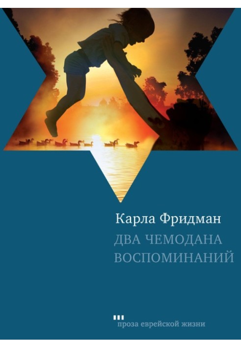 Дві валізи спогадів