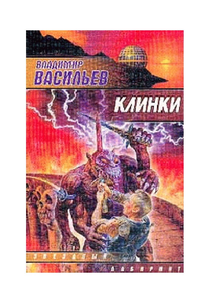 Клинки