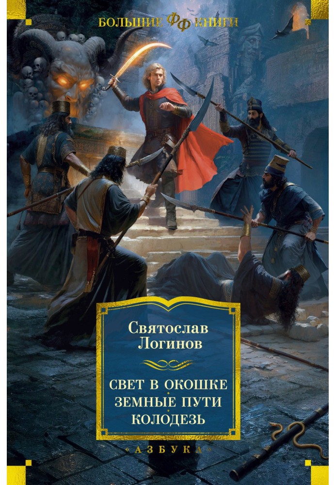 Свет в окошке. Земные пути. Колодезь