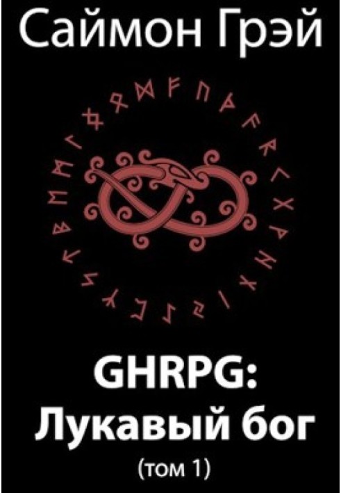 GHRPG: The Evil God (vol. 1)