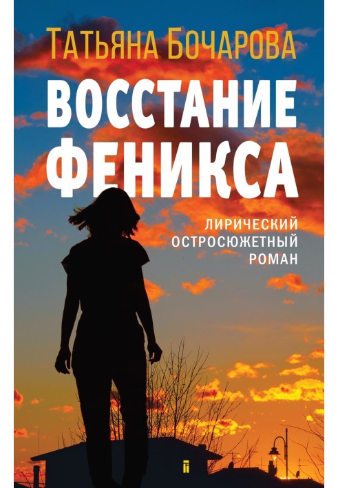 Восстание Феникса