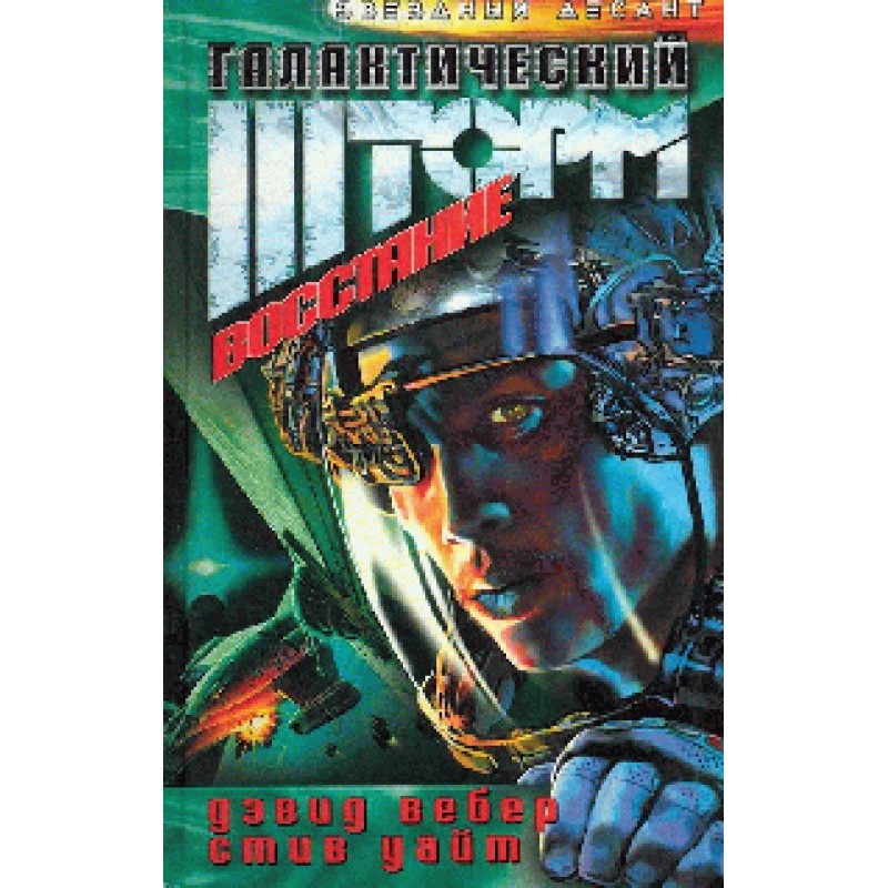 Insurrection