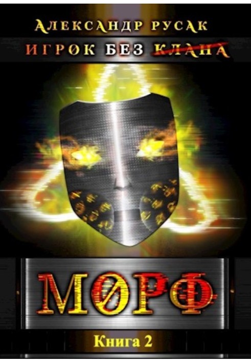 Player Without (Clan): Morph