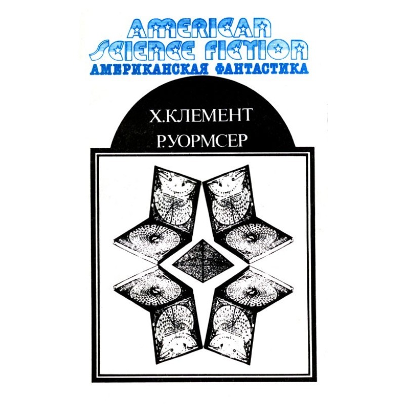 American fantasy. Volume 10