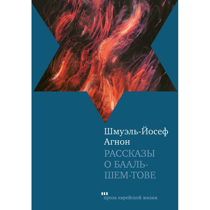 Stories about the Baal Shem...