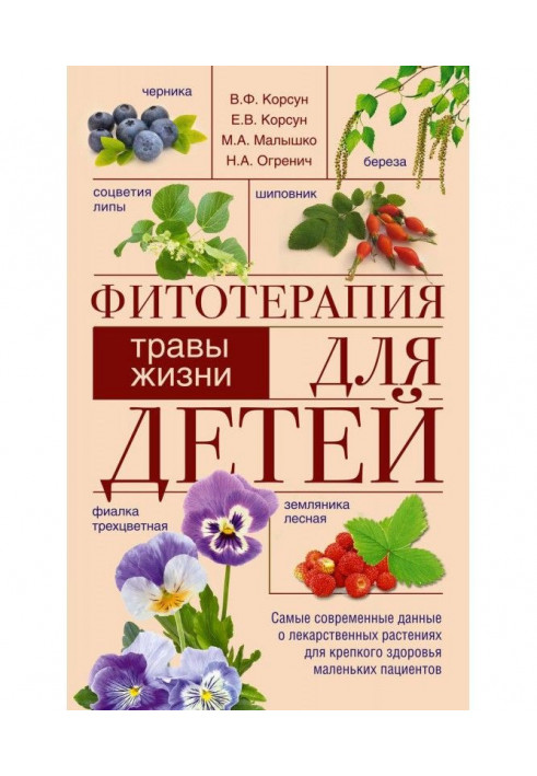 Phytotherapy for children. Herbares of life