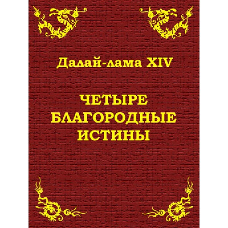 Four Noble Truths