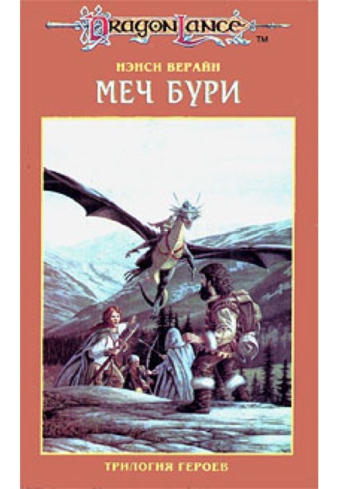 Меч Бури