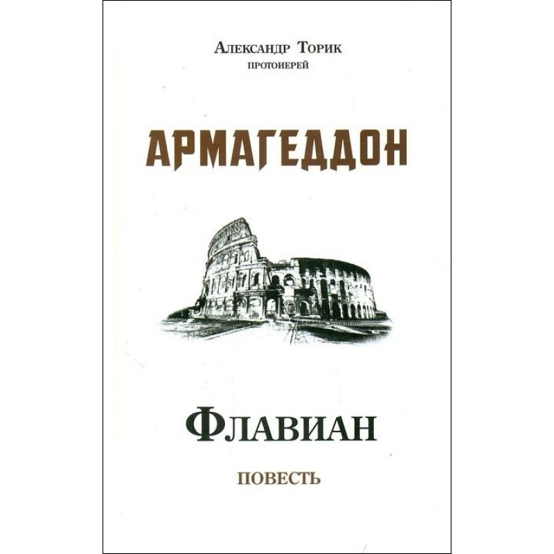 Flavian. Armageddon