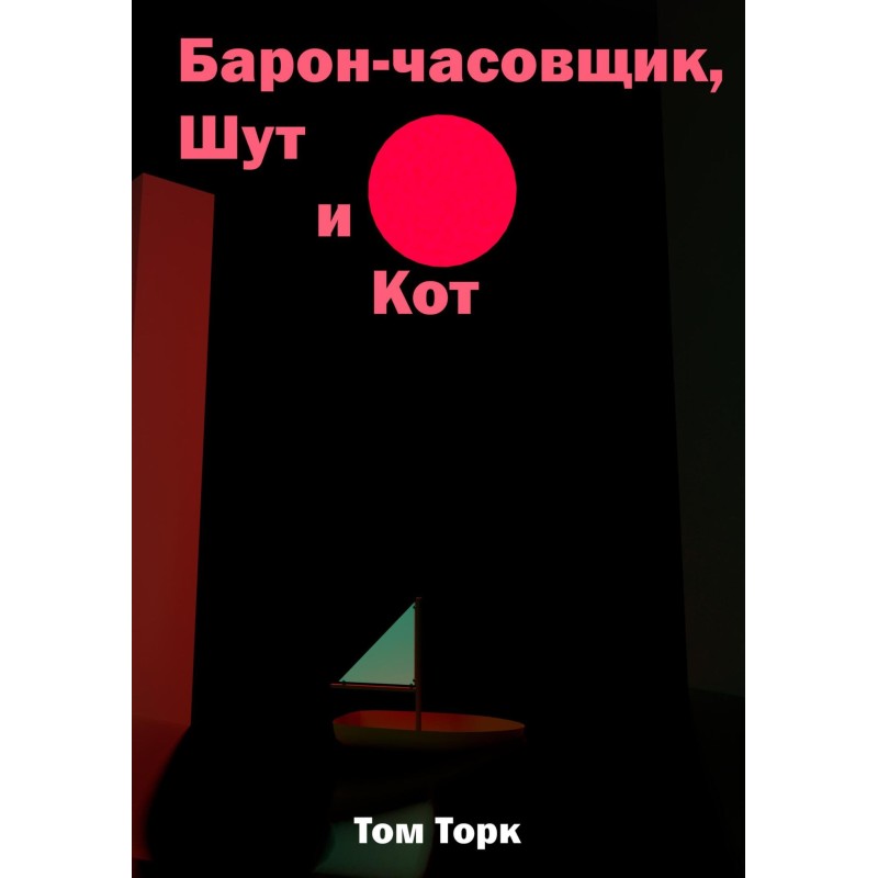 Baron Clockmaker, Jester...