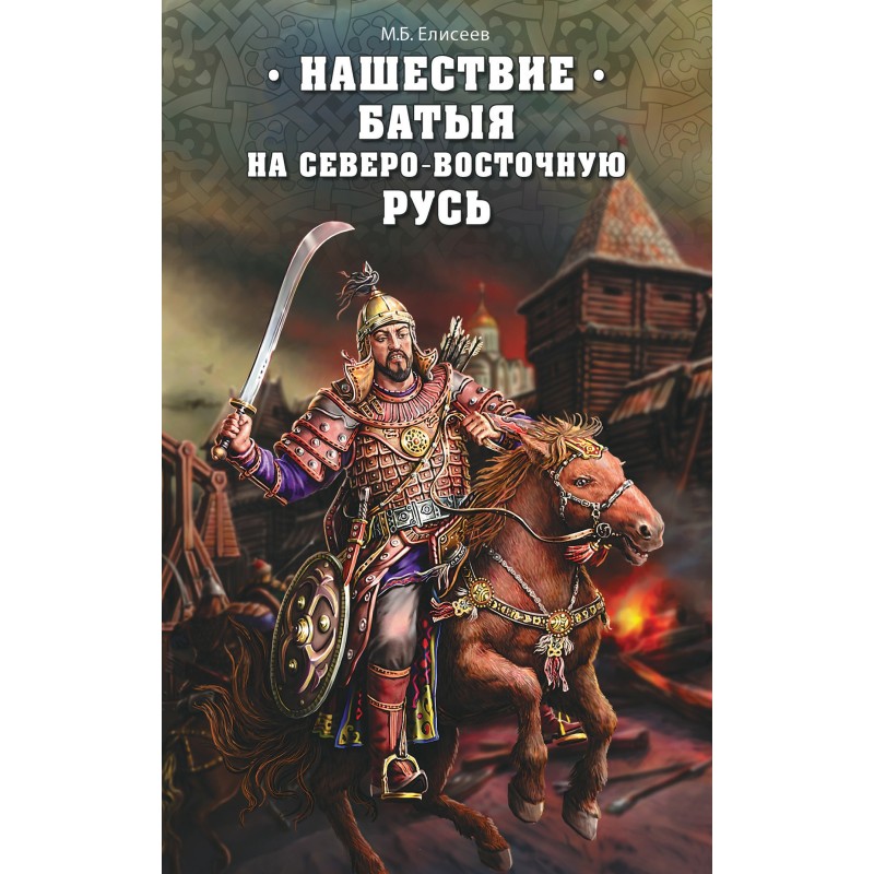 Batu's invasion of...