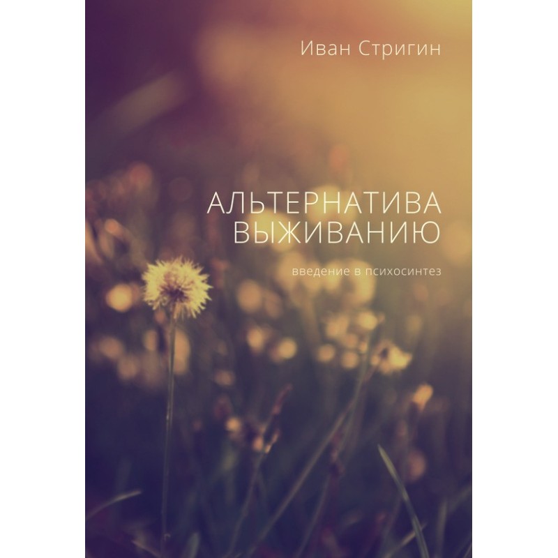 Alternative to survival....