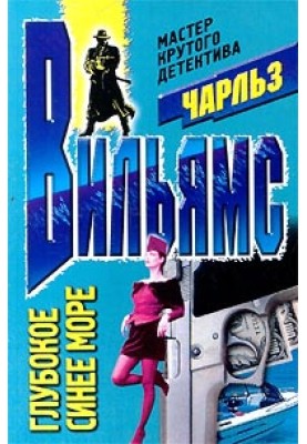 Глубокое синее море
