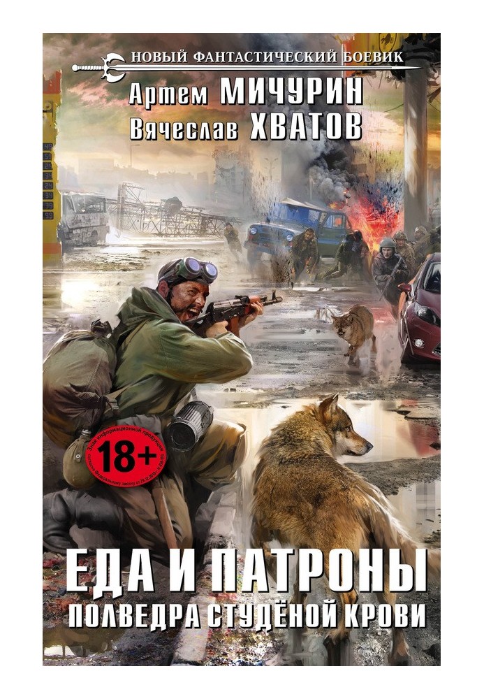 Піввідра студеної крові