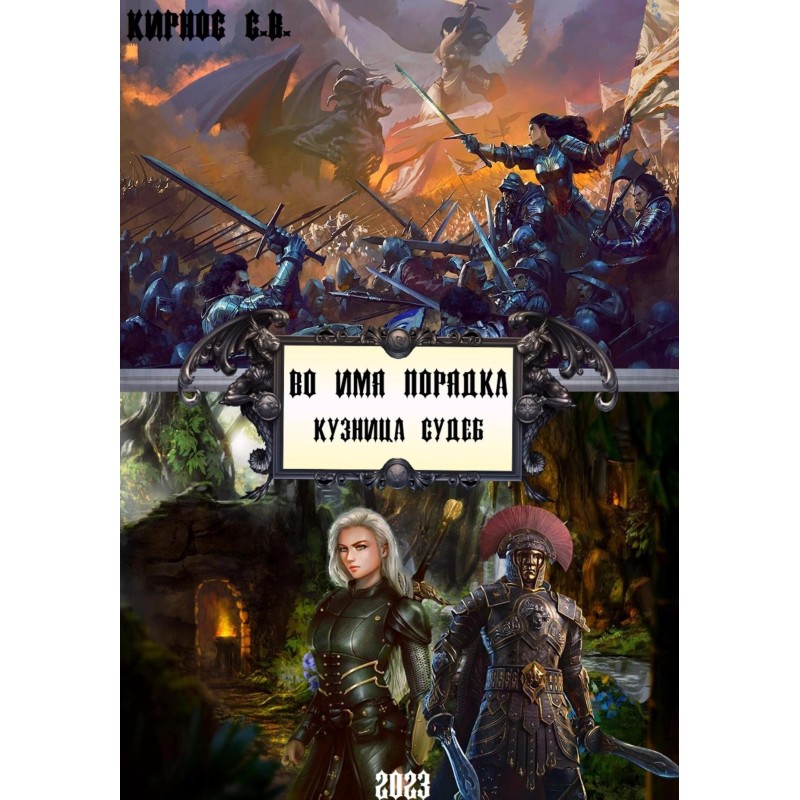 In the name of order. Forge...