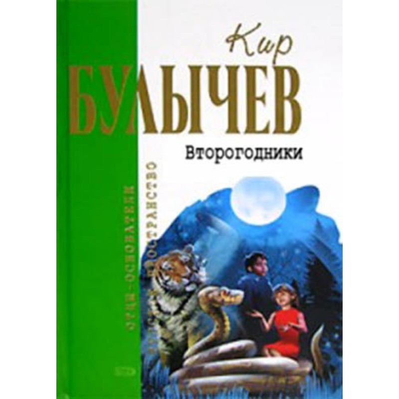 Второгодники
