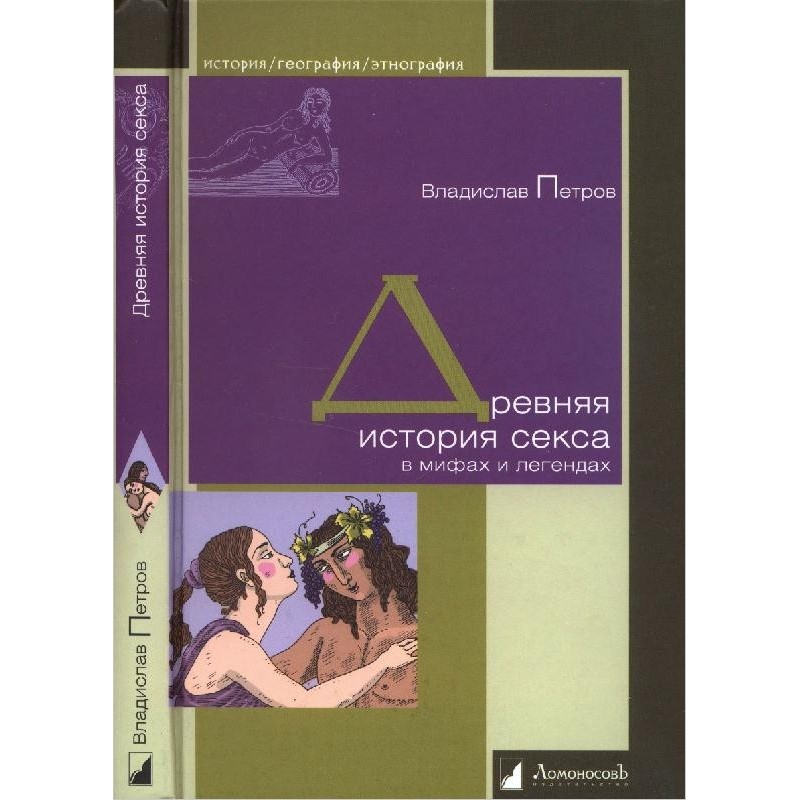 Ancient history of sex in...