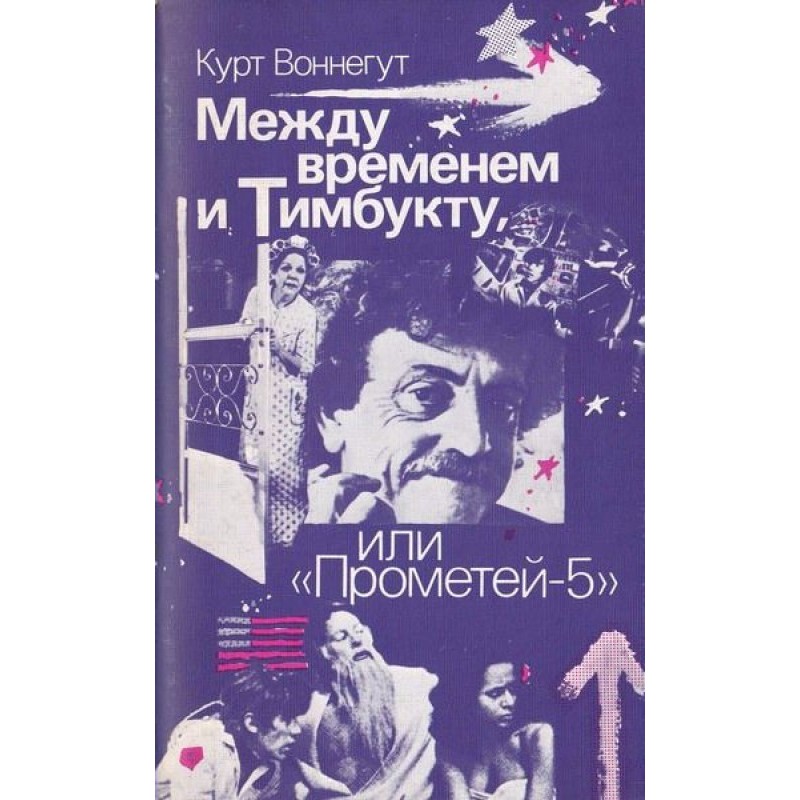 Between Time and Timbuktu,...