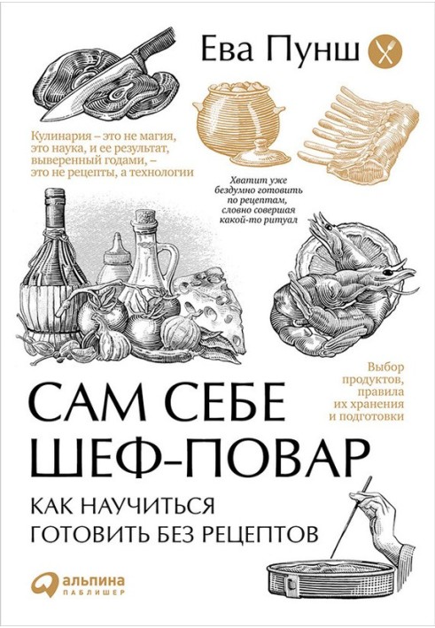 Сам собі шеф-кухар