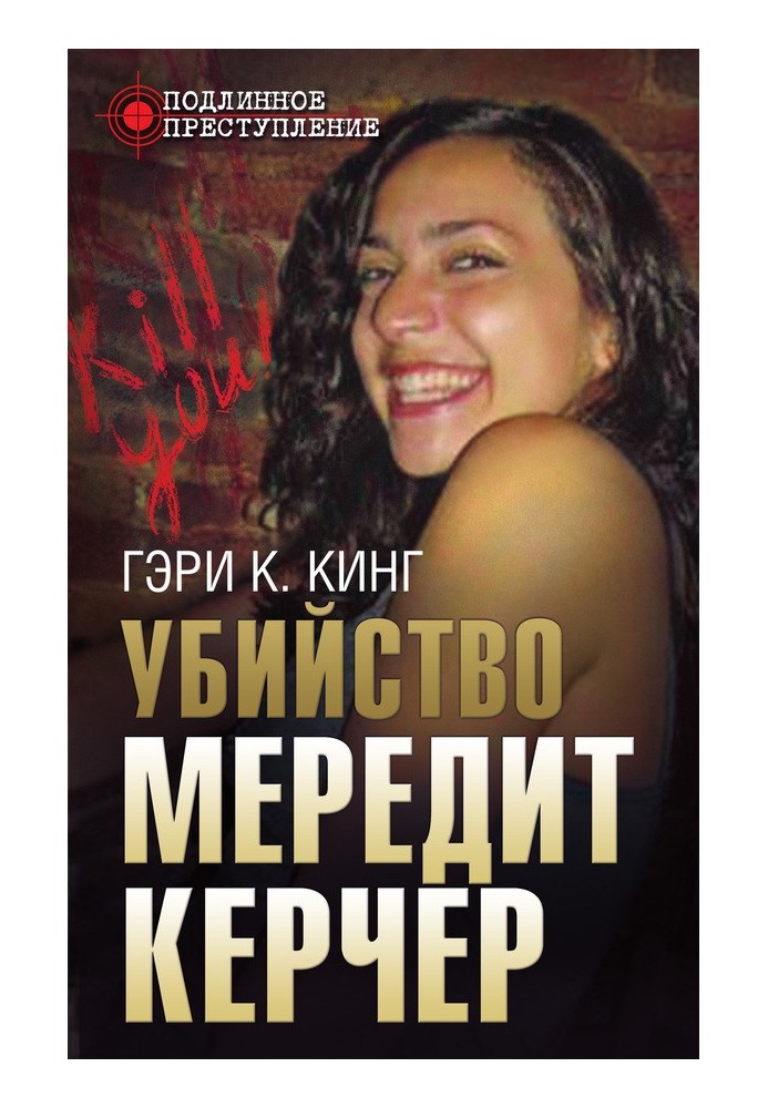 Murder of Meredith Kercher